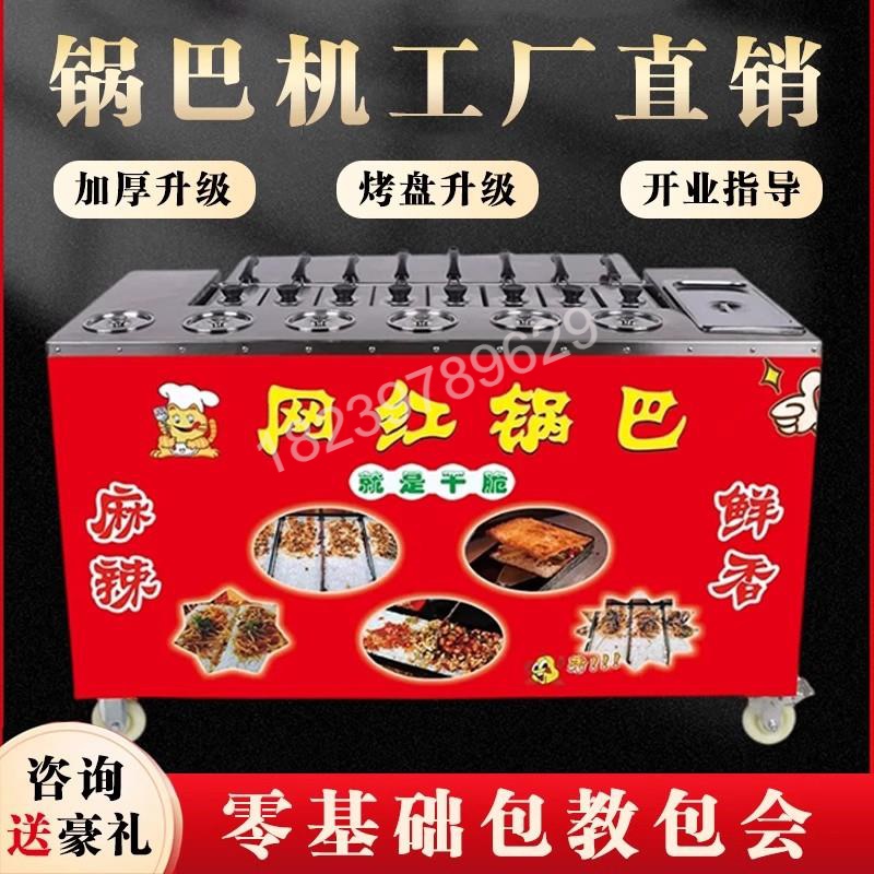网红做锅巴机摆摊现烤商用设备制作锅巴饭的机器2023新款湘西土匪