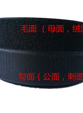 无胶粘扣带不带背胶魔术贴毛面刺面 车缝子母50MM 5cm公分厘米宽