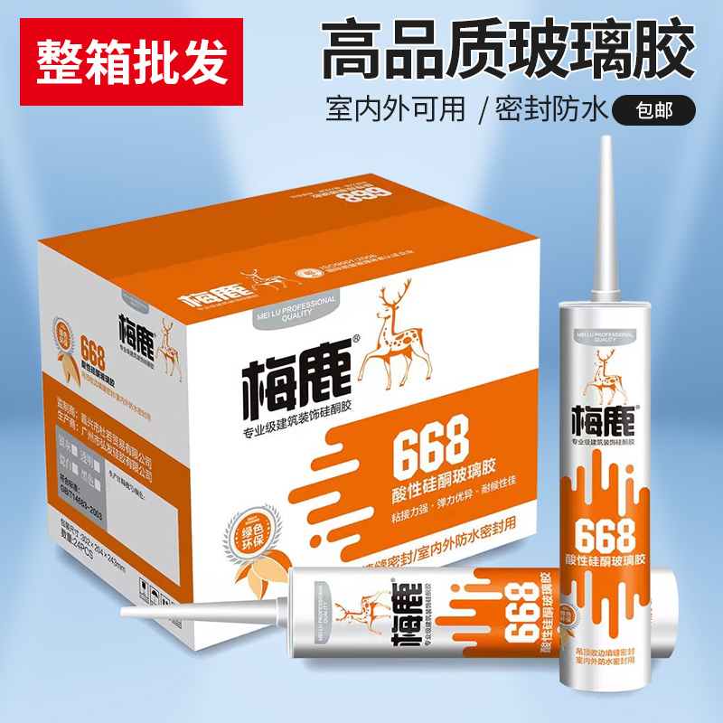 整箱24支793中性酸性硅酮玻璃密封耐候胶厨卫防水防霉透明黑白色