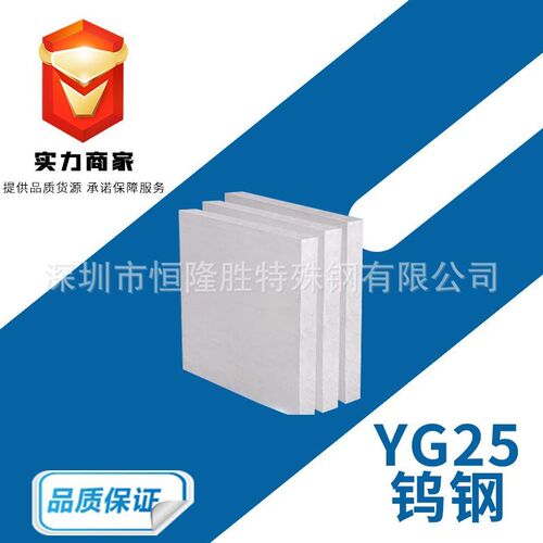硬质YG25钨钢 板材 钨钴类硬质合金 钨钢冲头料五金模具冲压材料