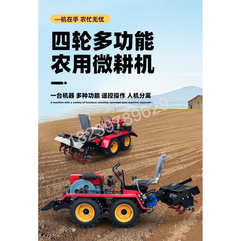 新款四驱微耕机旋耕机农用小型耕地机多功能拖拉机四轮柴油开沟机