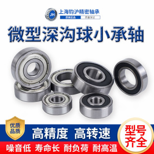 微型精密微形迷你小轴承大全内孔内径1 1.5 10mm