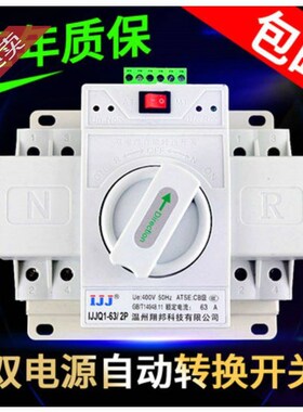 双向过载保护体积小电气自动切换双电源开关转换停电断电交流电
