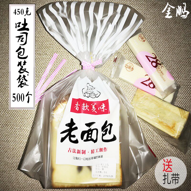 金鹏 磨砂老面包透明袋装蛋糕500个包邮一次性送扎丝450g吐司袋子