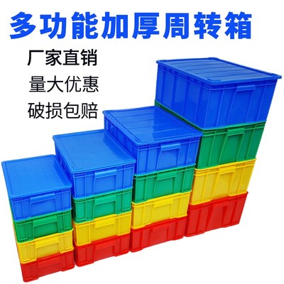 加厚胶箱塑料储物箱物流周转箱零件盒物料盒五金工具盒收纳整理箱