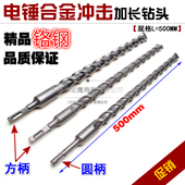 500MM 电锤钻头园柄方柄冲击钻穿墙水泥钻头12