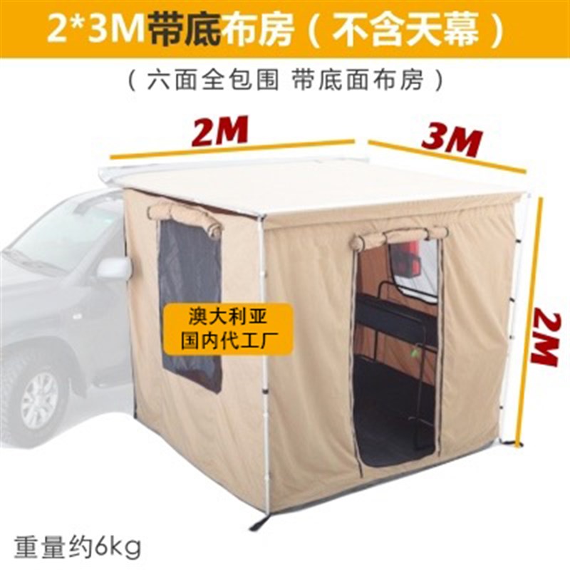 .【现货】【车边帐配件】车边天幕遮阳棚遮阳布防水防雨加厚布房