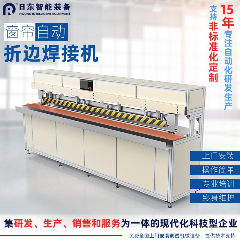 卷帘窗帘自动折边焊接机面料下轨口袋底槽卷帘布缝制设备烫边热合
