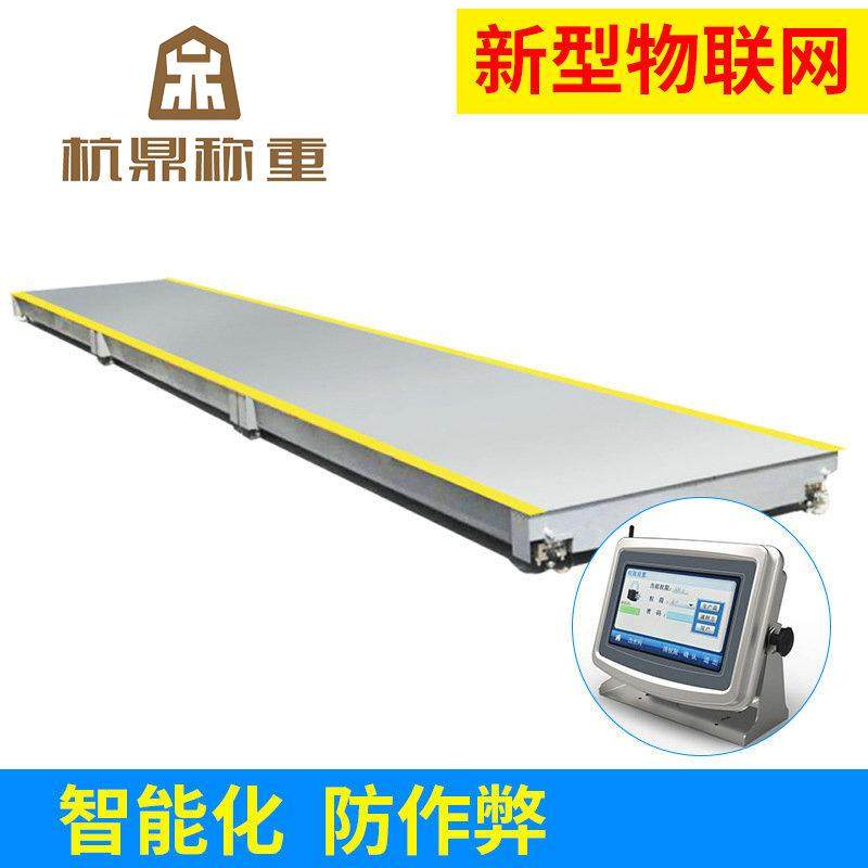 杭州厂家供应100t物联网电子地磅物联网远程监控汽车衡