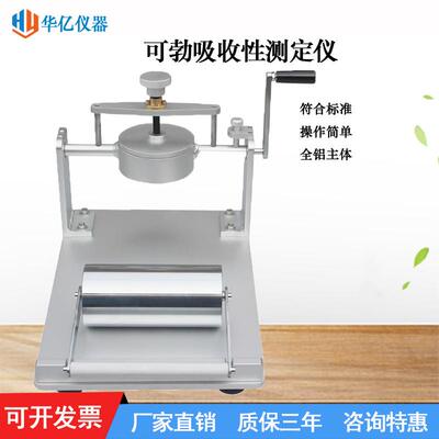 可勃吸收性测定仪Cobb吸水性测试仪纸张纸板表面吸水率测量器厂家