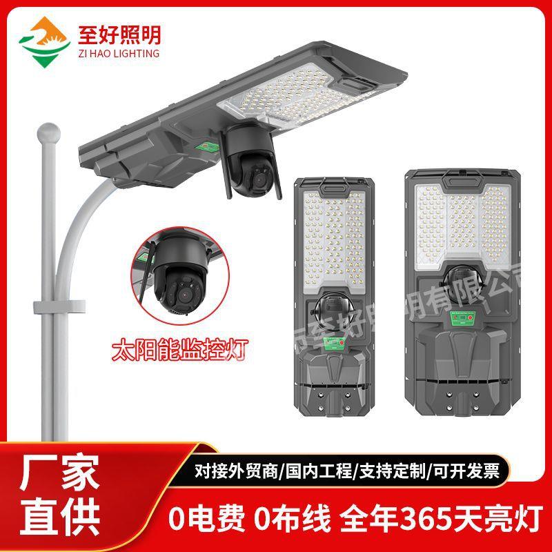 太阳能监控灯摄像头4G户外防水太阳能感应灯WIFI太阳能摄像头路灯