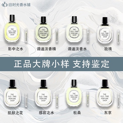 正品檀道杜桑晚香玉希腊无花果感官之水中影玫瑰东京柑橘香水小样