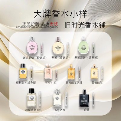 正品嘉柏丽尔天性黄绿粉邂逅可可小姐蔚蓝coco1957号之淡香水小样