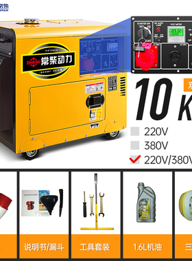常柴10KW低噪音柴油发电机组单相220V三相380V双电压ATS全自动