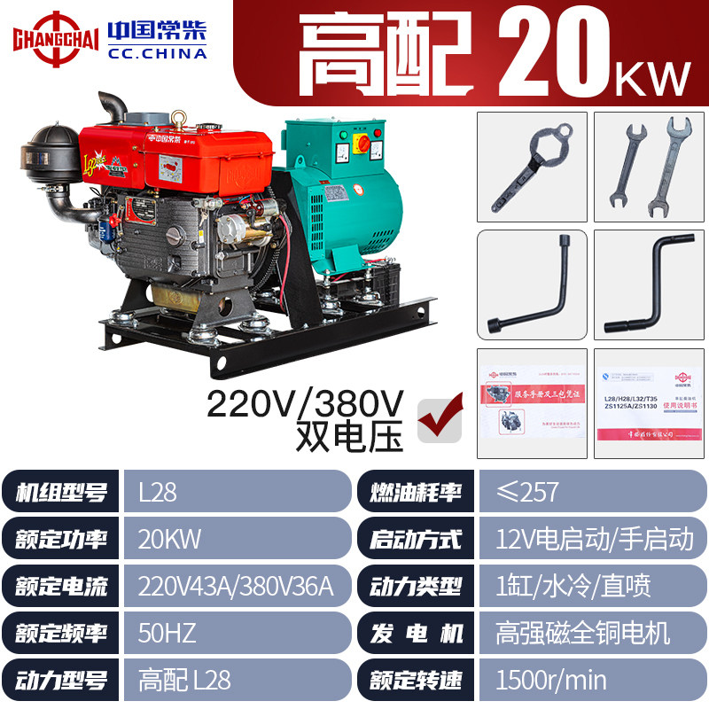 常柴单缸柴油发电机组20KW千瓦水冷单三相220V/380V双电压