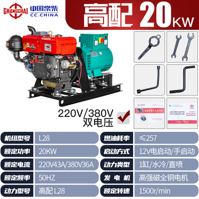常柴单缸柴油发电机组20KW千瓦水冷单三相220V/380V双电压