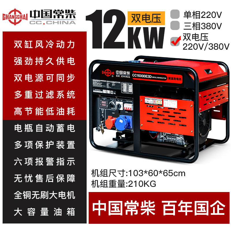常柴双缸柴油发电机组商用12KW千瓦单相三相风冷双电压