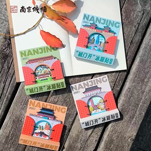 南京城墙官方文创 城门开冰箱贴玄武门中华门木质多层南京纪念品