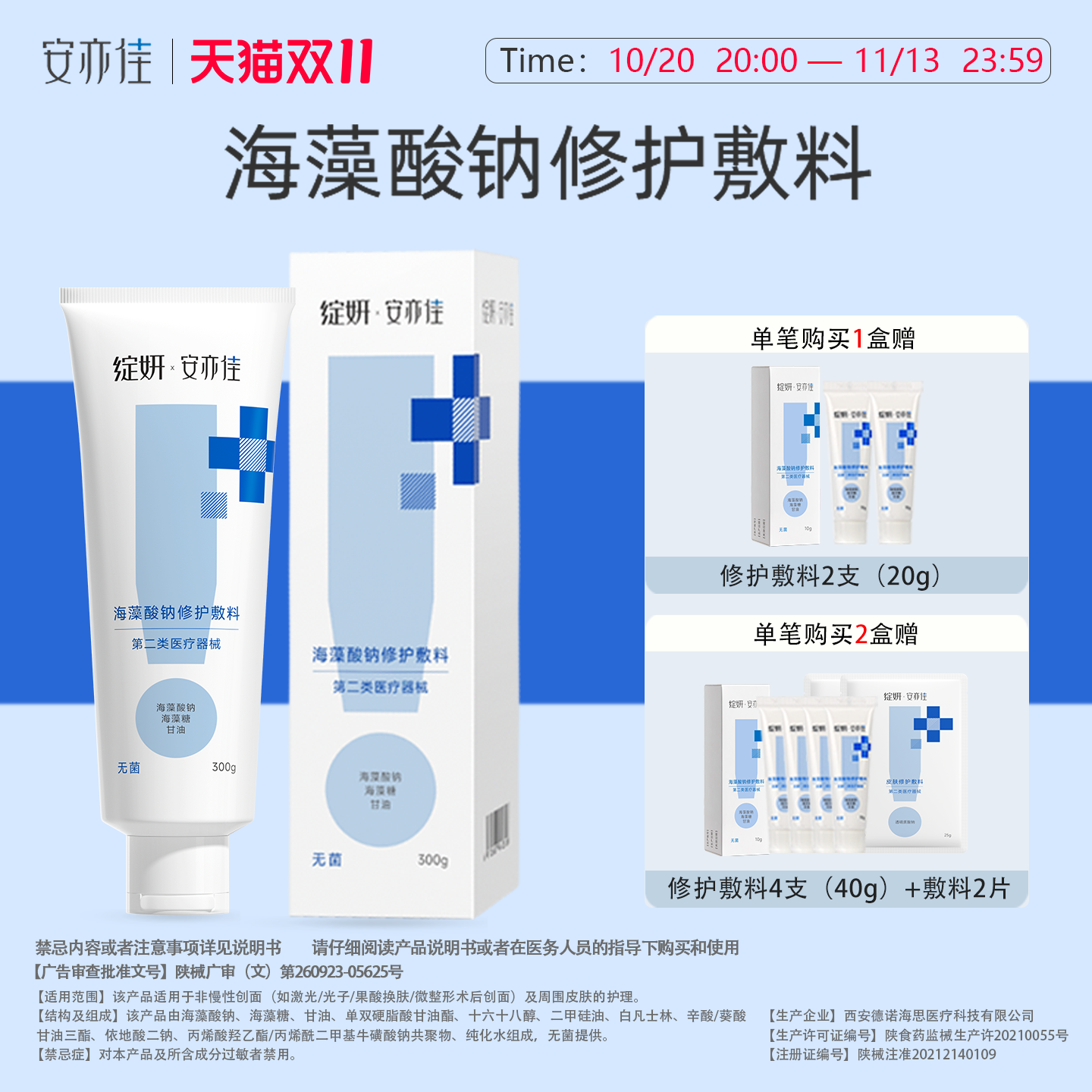 绽妍安亦佳海藻酸钠修护敷料 身体医用乳霜 创面护理 旗舰店