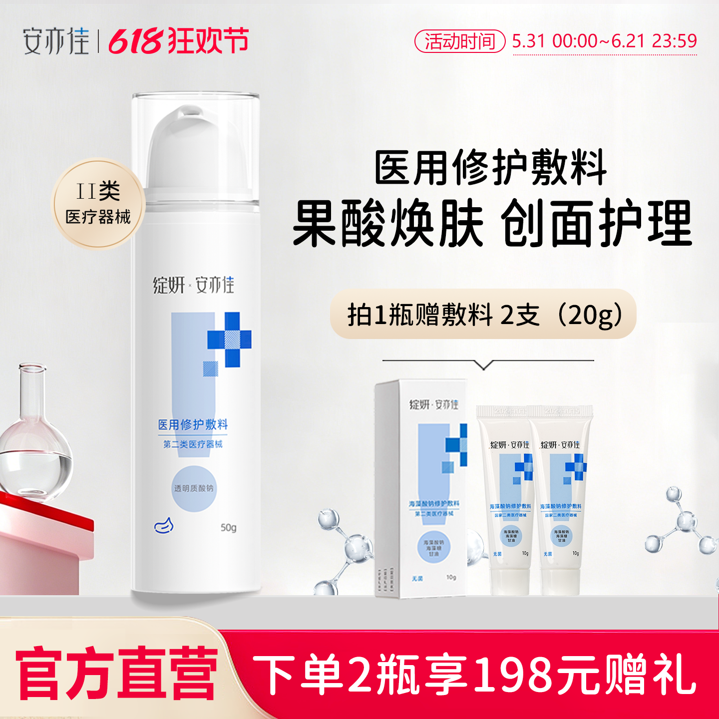 绽妍安亦佳医用修复敷料乳剂50g 激光术后 创面护理 旗舰店