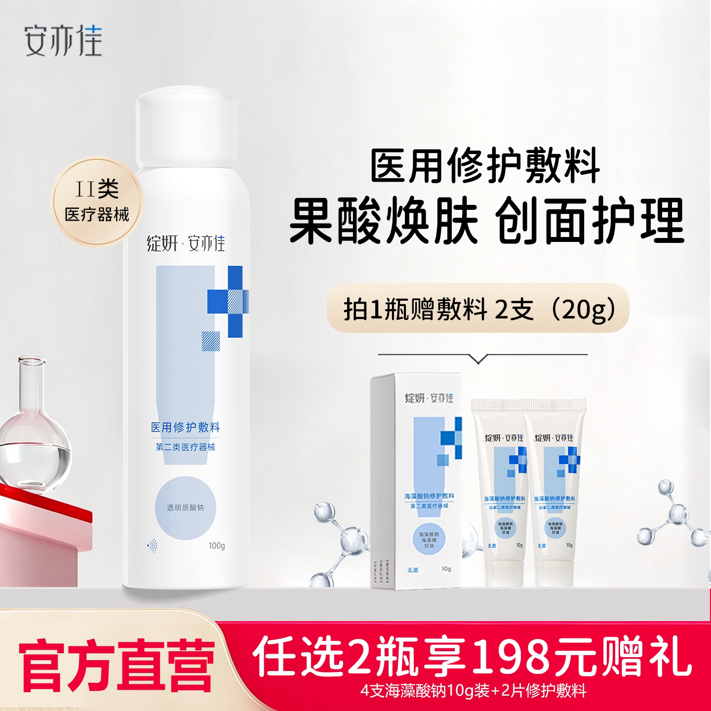 绽妍安亦佳医用修护敷料喷剂 100g 透明质酸医美术后敷料旗舰店图片