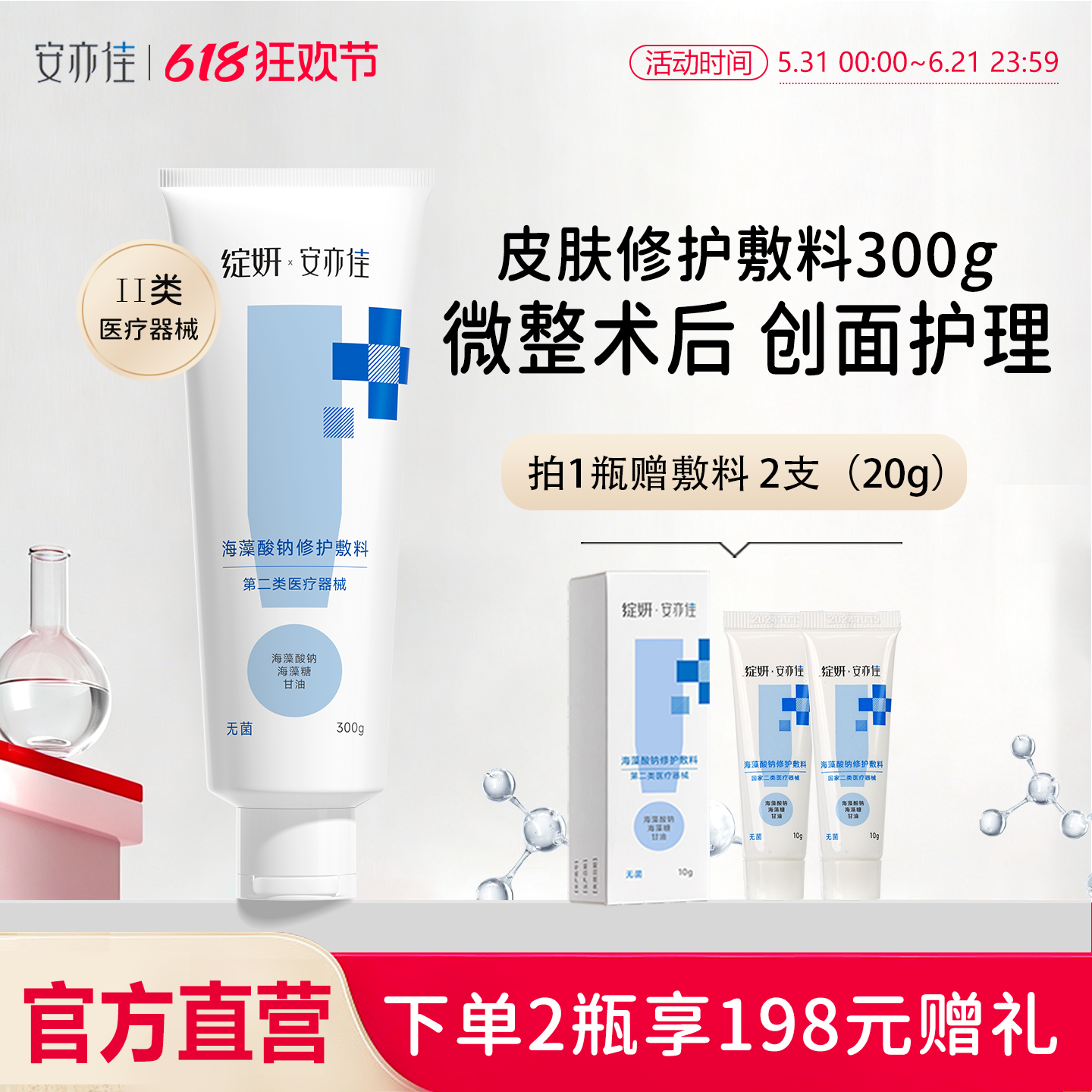 绽妍安亦佳海藻酸钠膏修护敷料 创面护理 身体医用乳霜旗舰店
