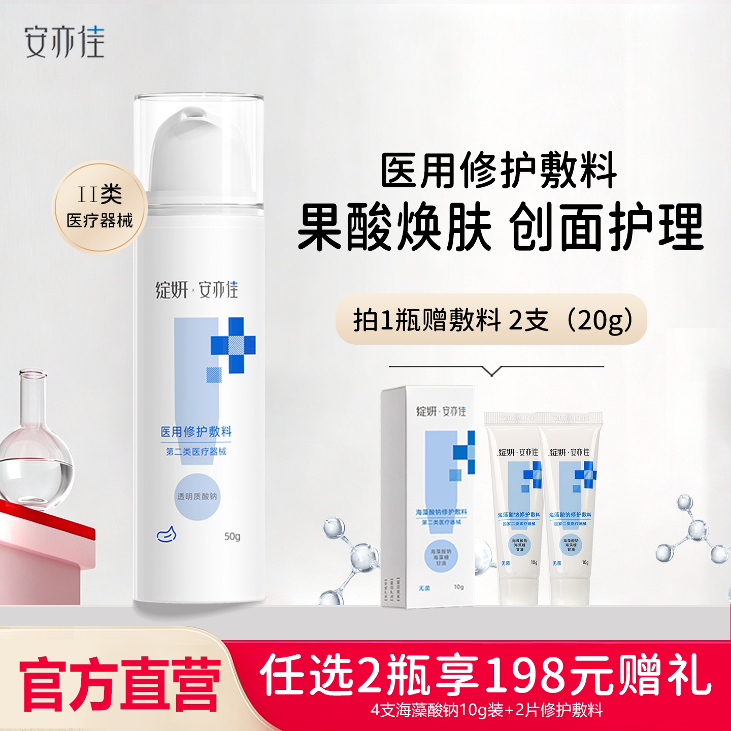 绽妍安亦佳医用修复敷料乳剂50g 激光术后 创面护理 旗舰店