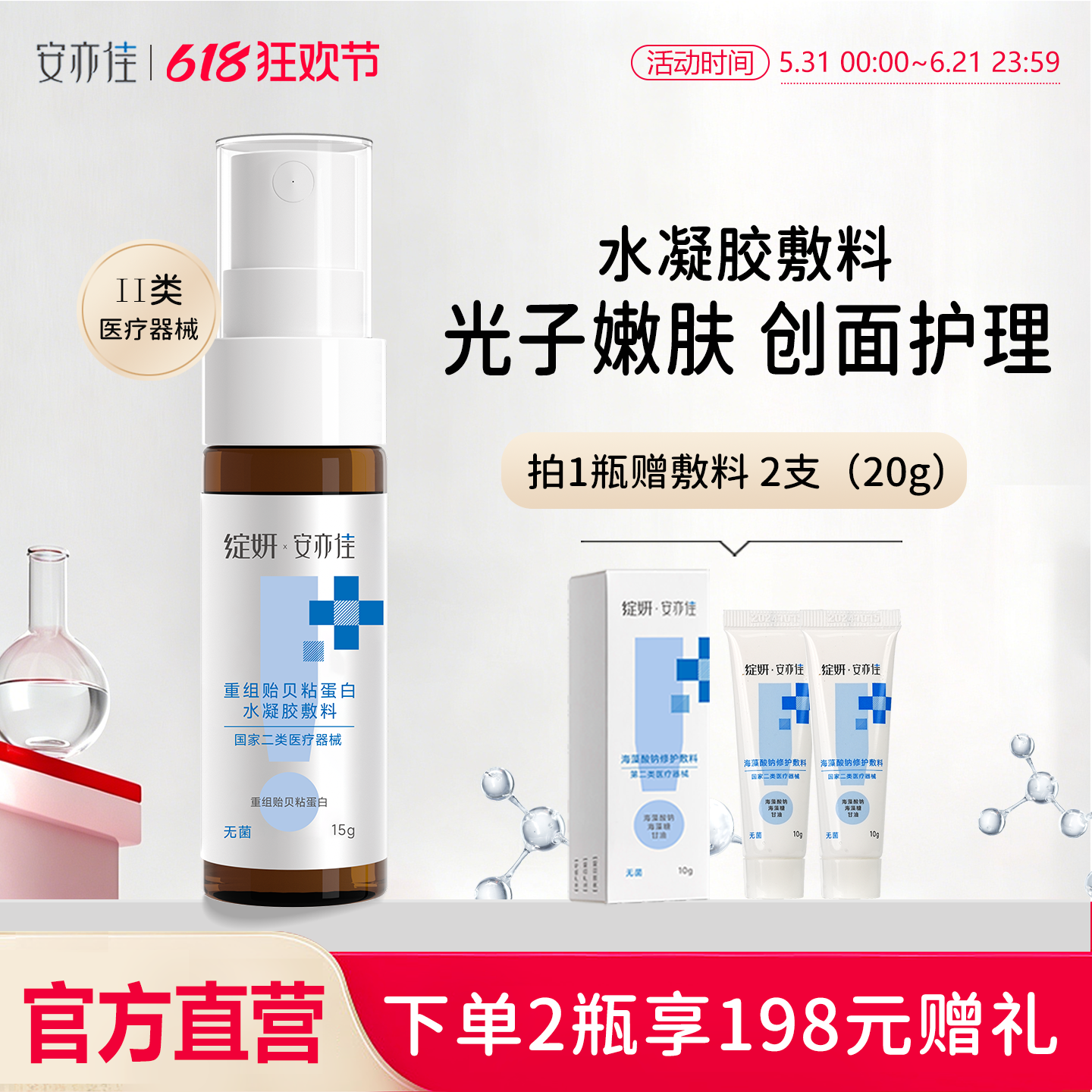 绽妍安亦佳重组贻贝粘蛋白水凝胶敷料果酸焕肤 创面护理 旗舰店