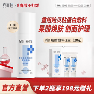 绽妍安亦佳重组贻贝黏蛋白膏体敷料30g 激光术后光子嫩肤果酸换肤