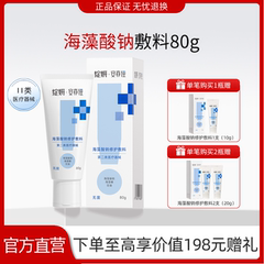 绽妍安亦佳海藻酸钠修护敷料 激素皮炎敏感肌 身体乳霜 旗舰店