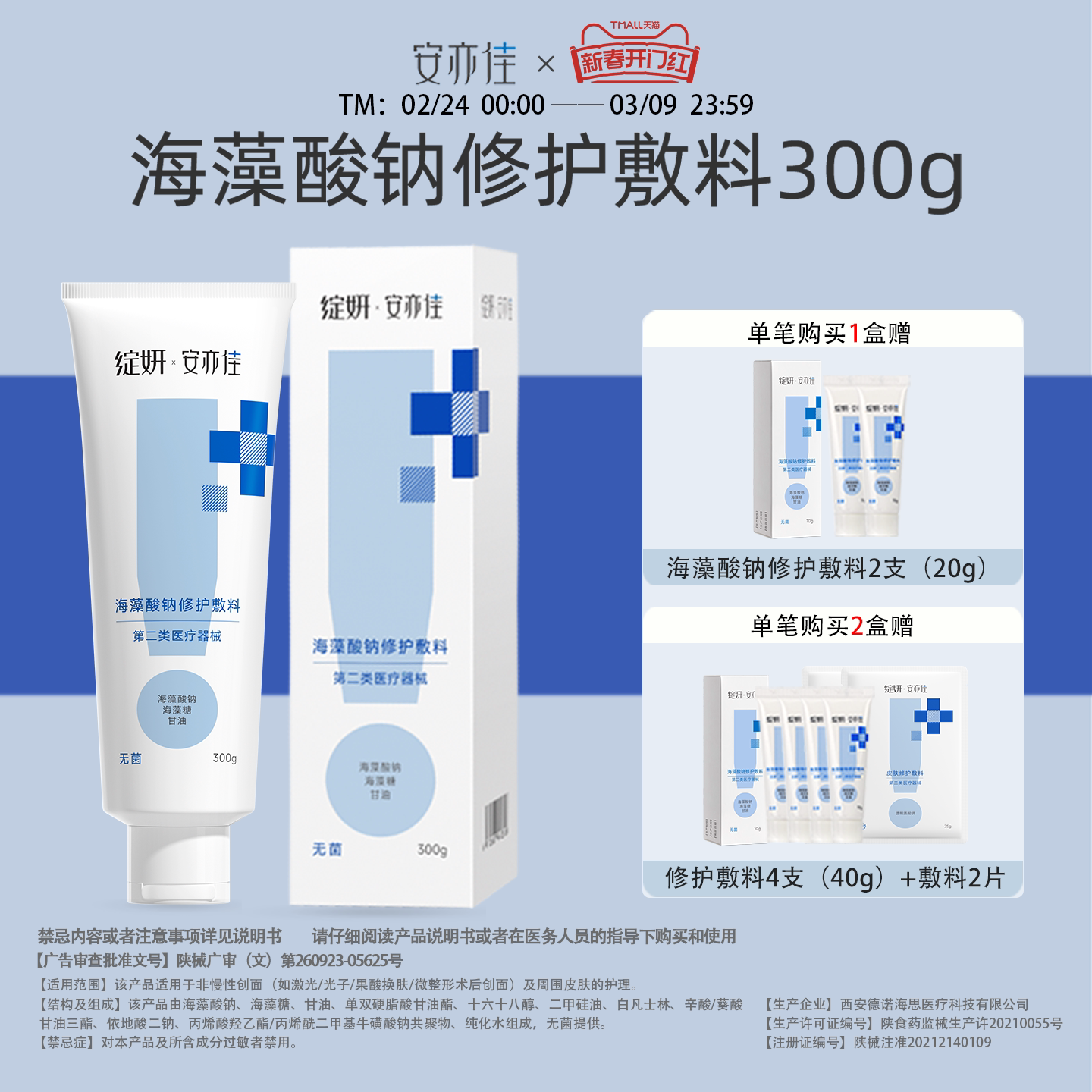 绽妍安亦佳海藻酸钠修护敷料 皮炎敏感肌 身体医用乳霜 旗舰店