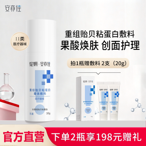 安亦佳海藻酸钠修护敷料