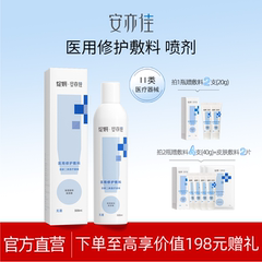 绽妍安亦佳海藻酸钠医用修护敷料喷剂 300ml激光术后创面护理