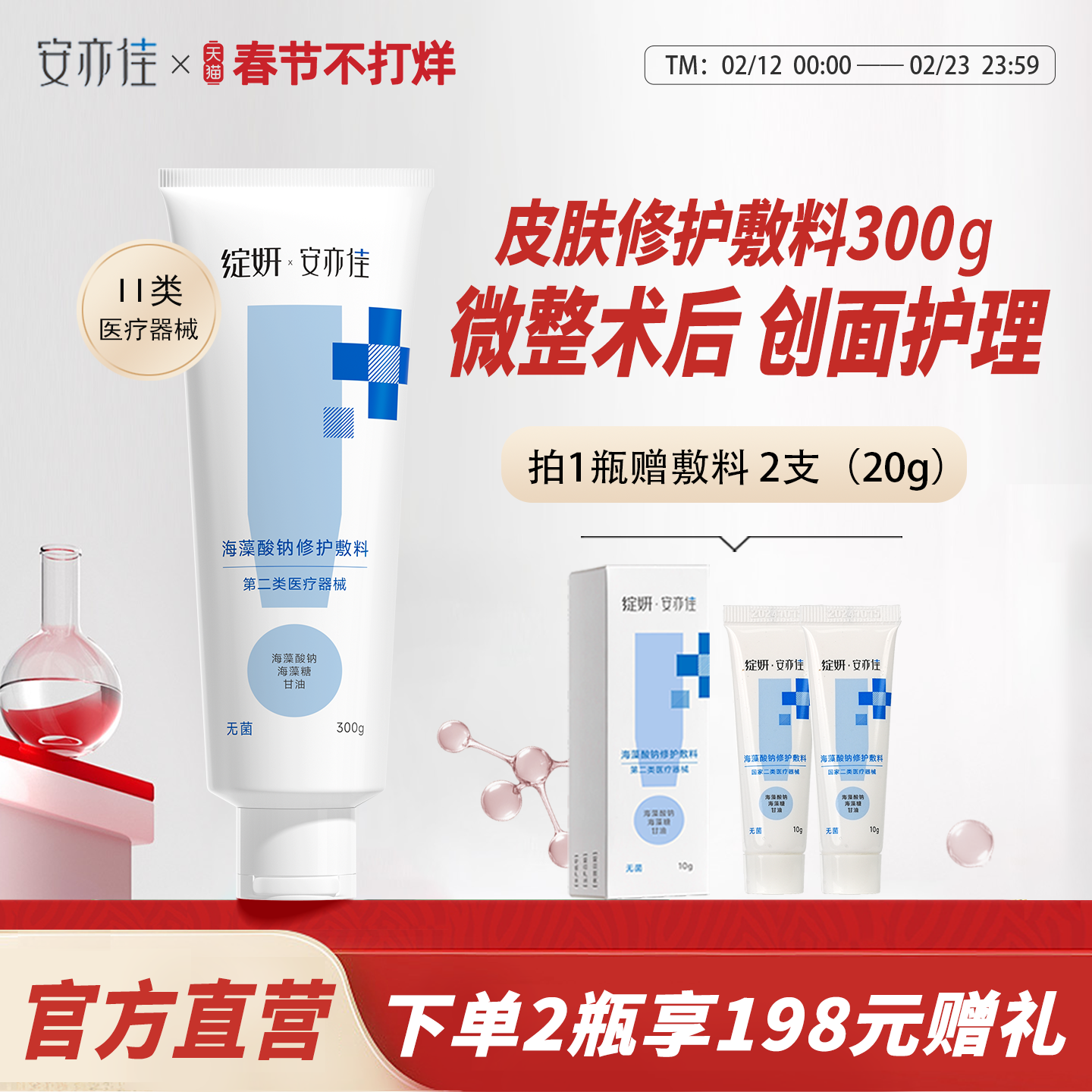 绽妍安亦佳海藻酸钠膏修护敷料 皮炎敏感肌 身体医用乳霜旗舰店