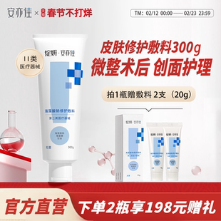 绽妍安亦佳海藻酸钠膏修护敷料 皮炎敏感肌 身体医用乳霜旗舰店