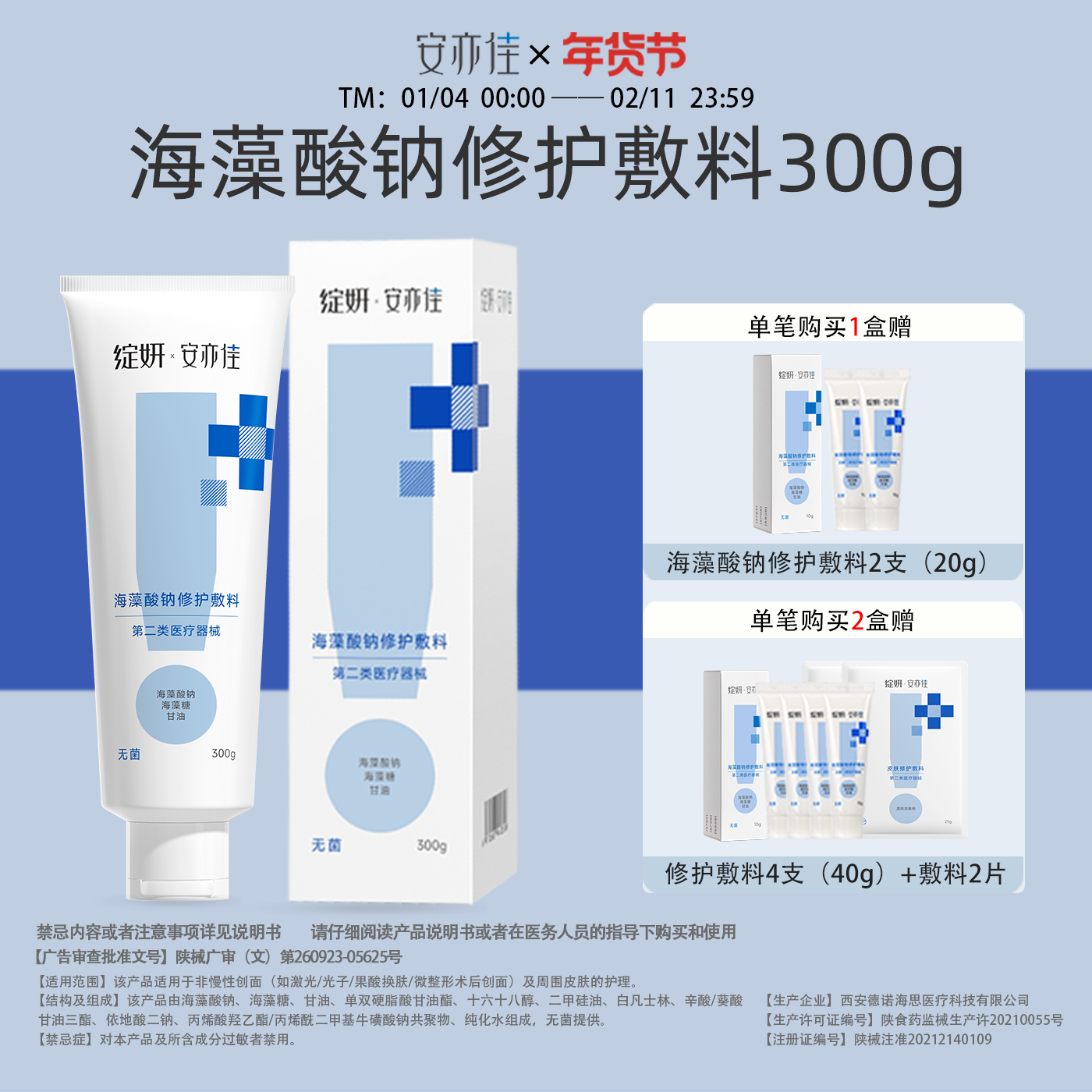 绽妍安亦佳海藻酸钠修护敷料 皮炎敏感肌 身体医用乳霜 旗舰店