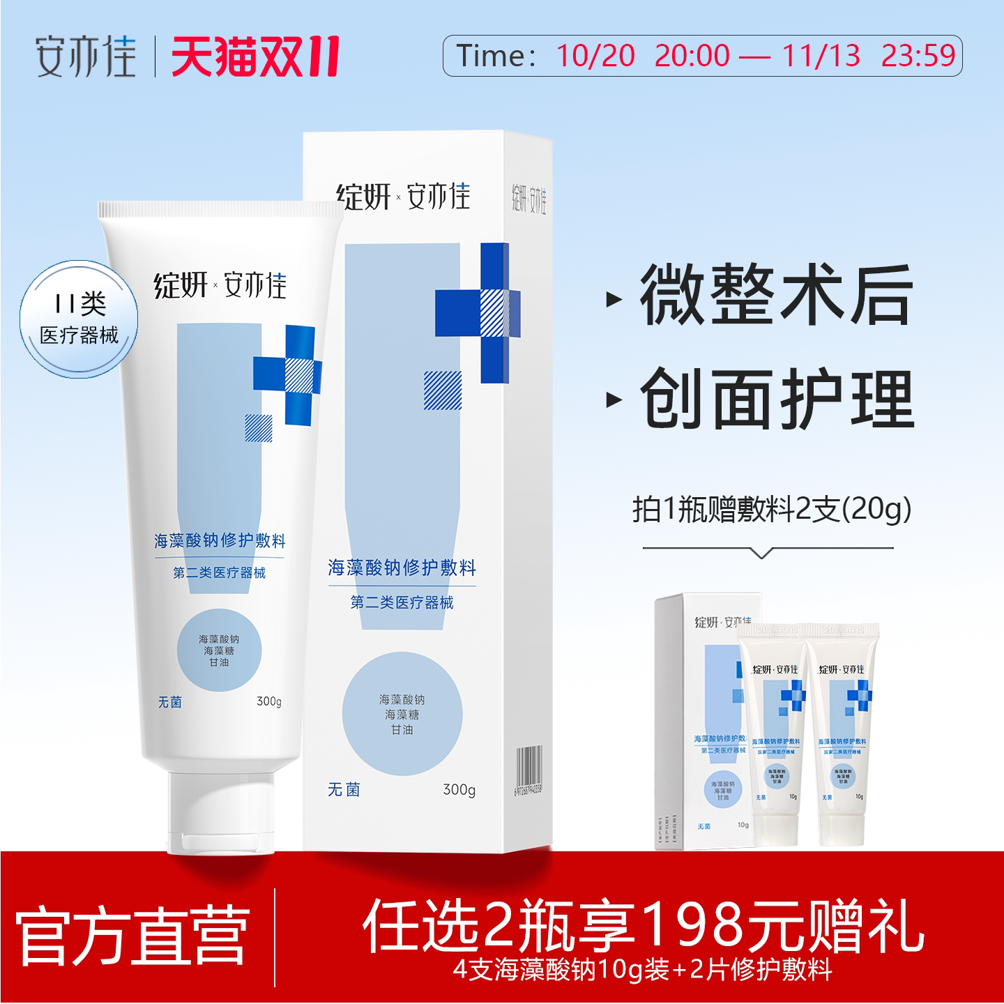 绽妍安亦佳海藻酸钠膏剂修护敷料 护理面霜 身体医用乳霜旗舰店