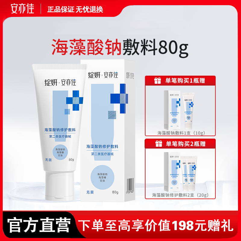 绽妍安亦佳海藻酸钠修护敷料 激素皮炎敏感肌 身体乳霜 旗舰店