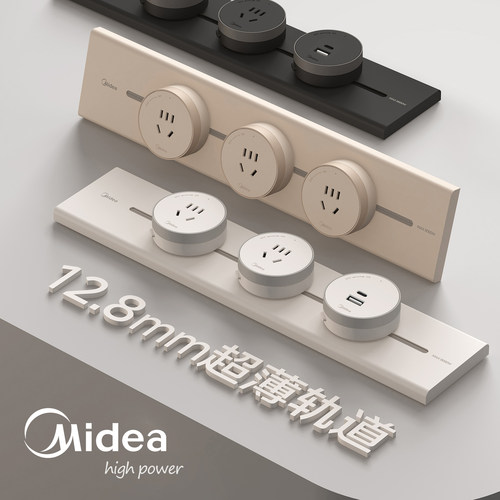 美的轨道插座移动滑轨厨房餐边柜暗明装家用磁吸电力导轨滑动插排