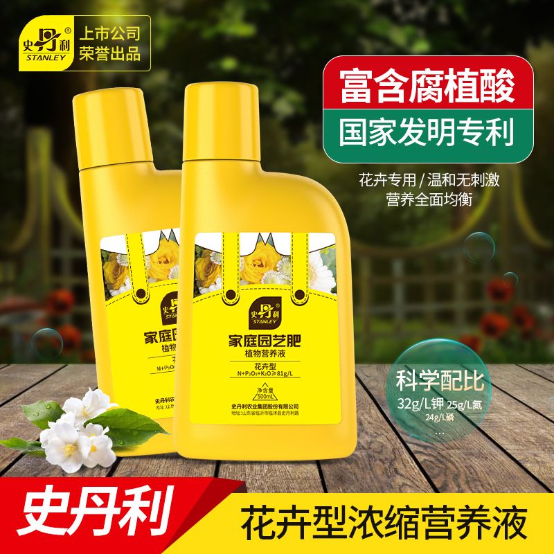 史丹利蟹爪兰专用肥花肥料家用营养液开花蟹爪莲花卉养花营养液