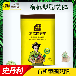 史丹利有机肥种蔬菜肥料花肥料复合肥生物养花果树花草植物通用型