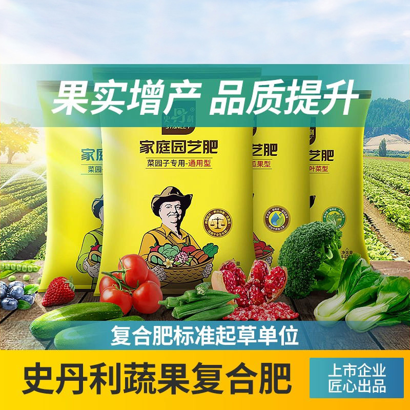 史丹利复合肥蔬菜用家用通用型种菜种花果树氮磷钾有机肥料专用型