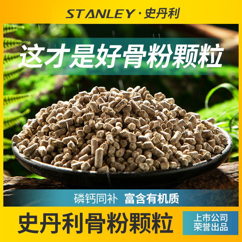 史丹利正品园艺骨粉花卉用养花脱脂开花种菜蔬菜通用型骨粉颗粒