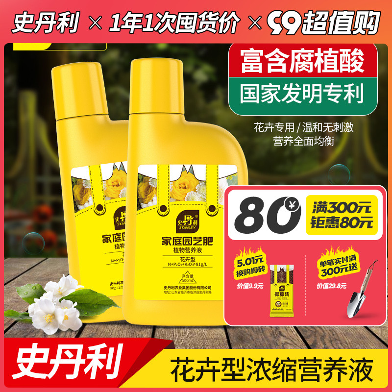 史丹利三角梅专用肥花肥料开花营养液家用盆栽花卉植物室内营养液