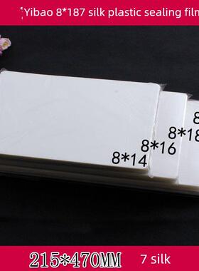 易宝塑料封膜8X18英寸7丝8C卡片保护膜上覆塑料保护膜卡片保护膜