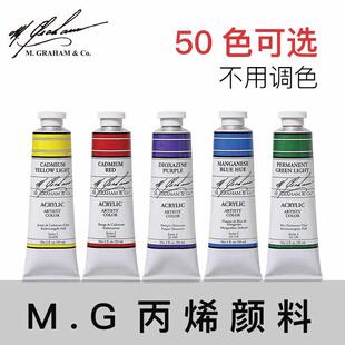 美国M. Graham格雷姆艺术家级mg丙烯绘画颜料套装50色可选小盒装