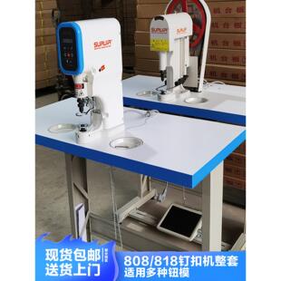 818伺服钉扣机一体机全自动打扣机电动大白扣铆钉四合扣装钮机