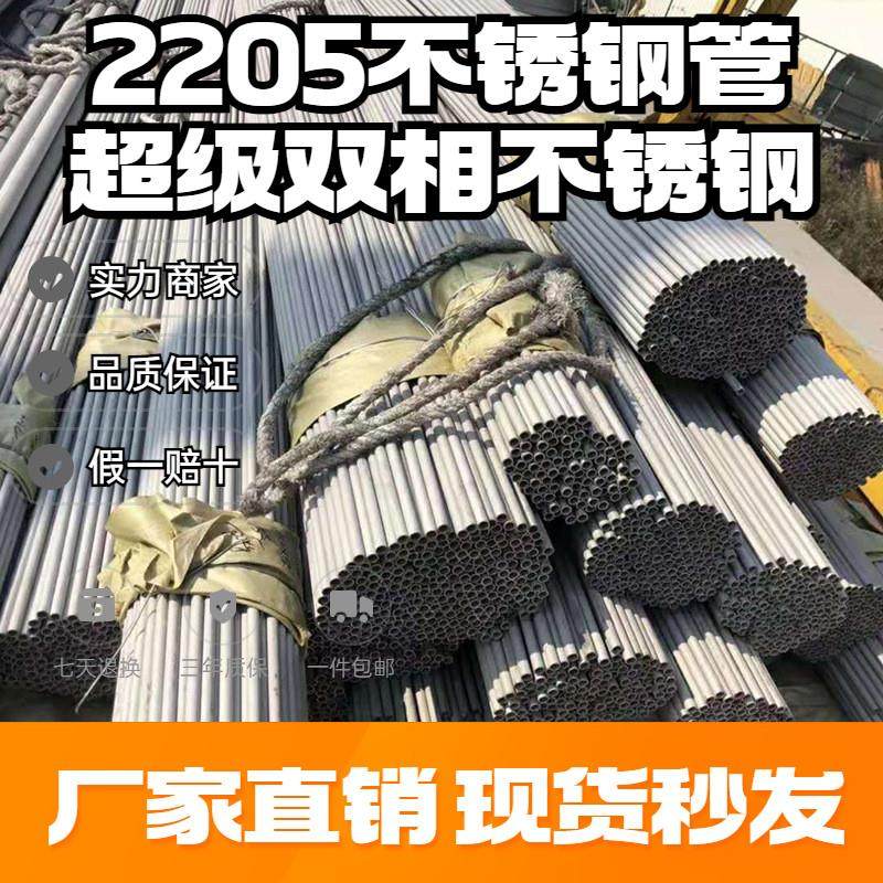 2205不锈钢管无缝管圆管可零切激光大小圆管口径精密管零切薄壁管