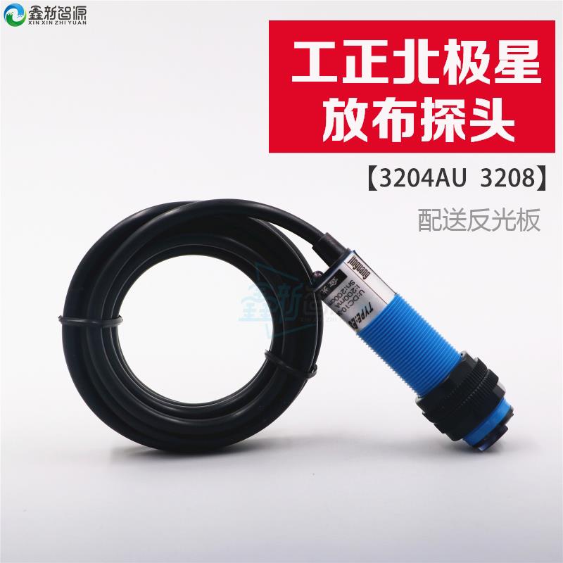工正喷绘机放布探头/星光1024测纸感应器 3204AU 3208放布感应器