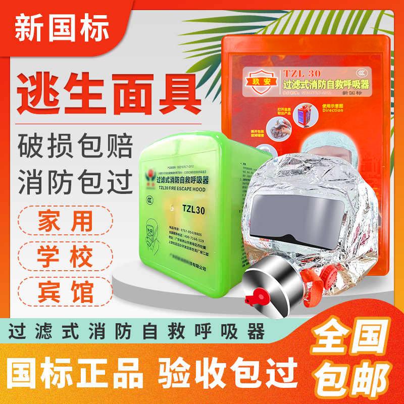 防烟面具防毒防烟面罩消防认证逃生过滤式自救呼吸器防火面罩家用